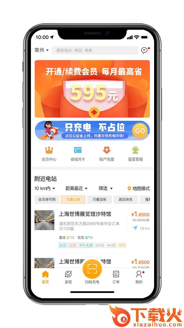 星星充电截图1