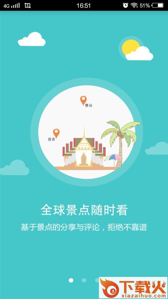 游仁部落截图1