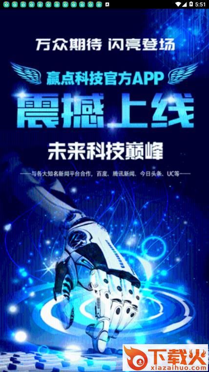 赢点科技app截图2