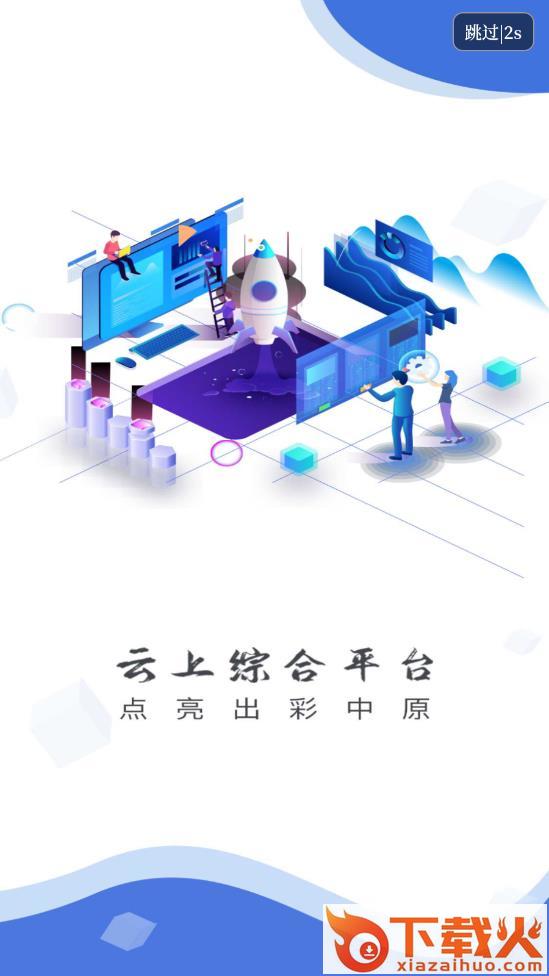 云上内乡app截图3