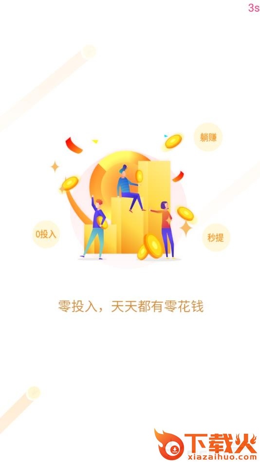 微信赚钱截图1