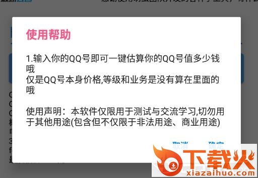 QQ价格查询助手截图3