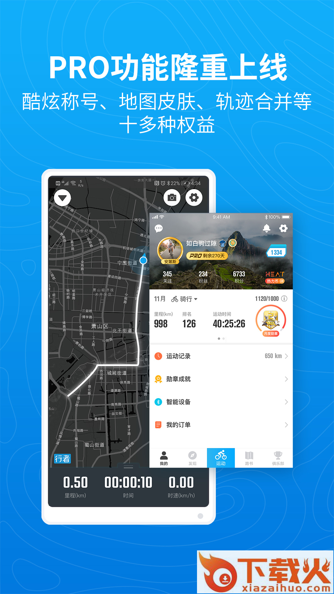 行者骑行app下载安装截图2