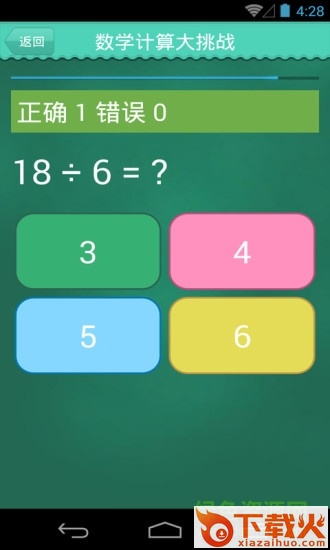 数学计算大挑战电脑版 v3.03 最新版 截图1