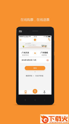 如约城际app截图1
