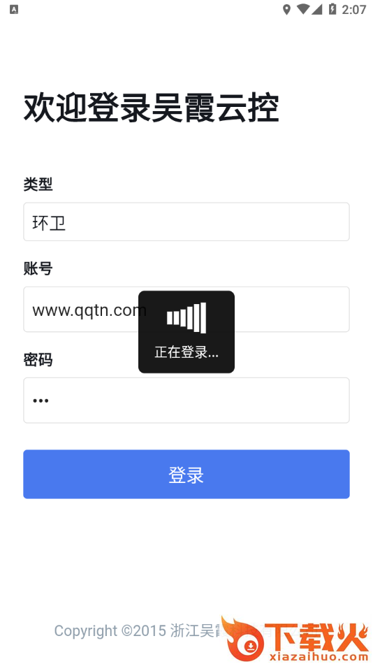 吴霞云控app截图2