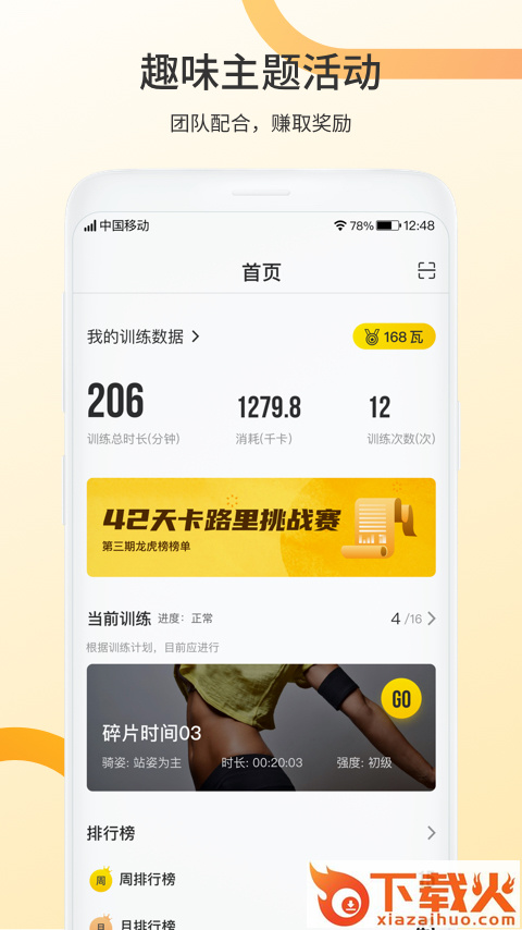 顽鹿动感单车截图2