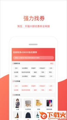 斑马优选截图2