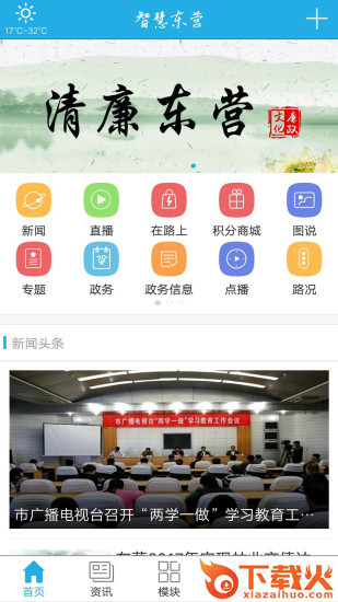 智慧东营app截图1