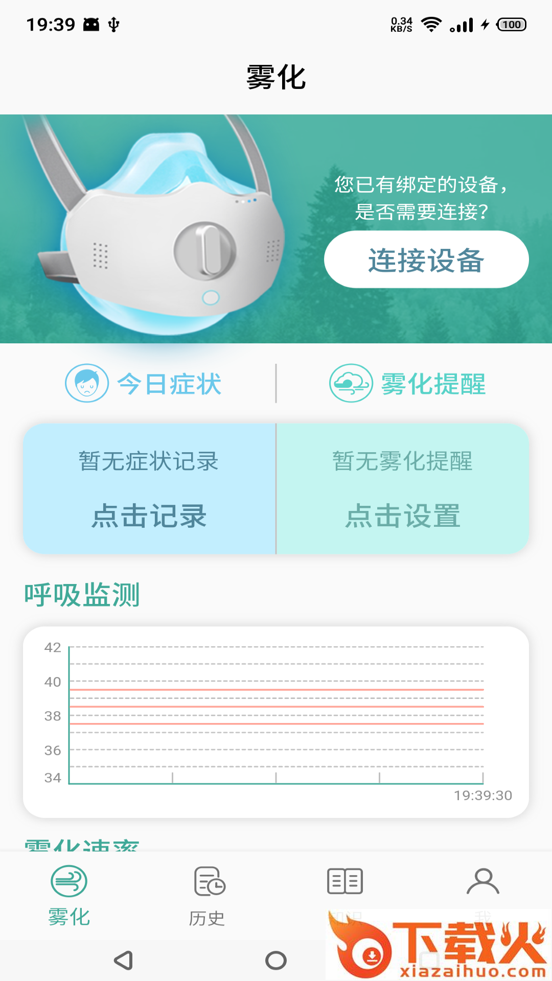 雾化助手截图1