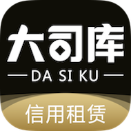 大司库租赁app下载-大司库租赁v2.0.8 安卓版