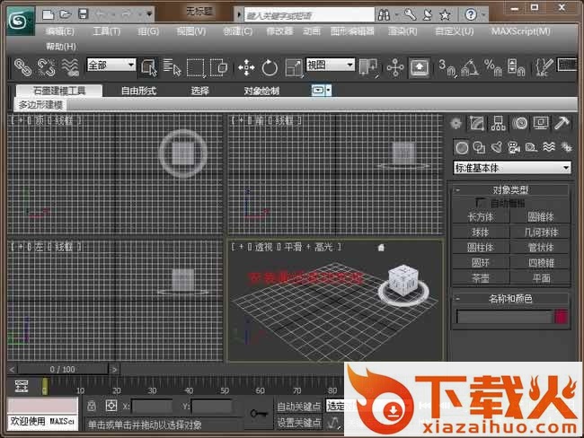 3dsmax2011中文修改版