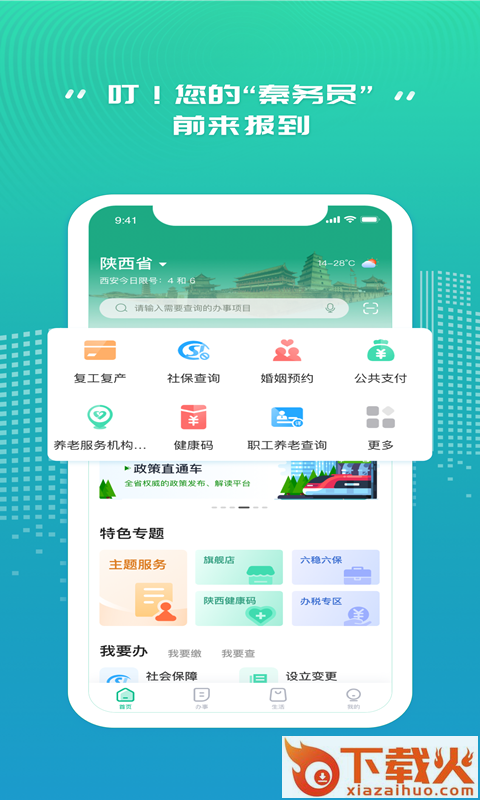 秦务员app截图1