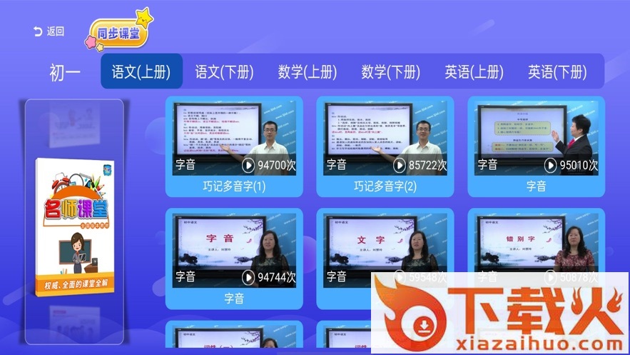 初中同步课堂app截图2