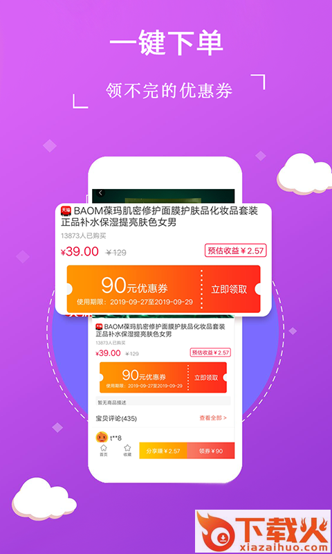 趣淘集市app截图2
