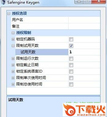 sekeygen注册机修改版