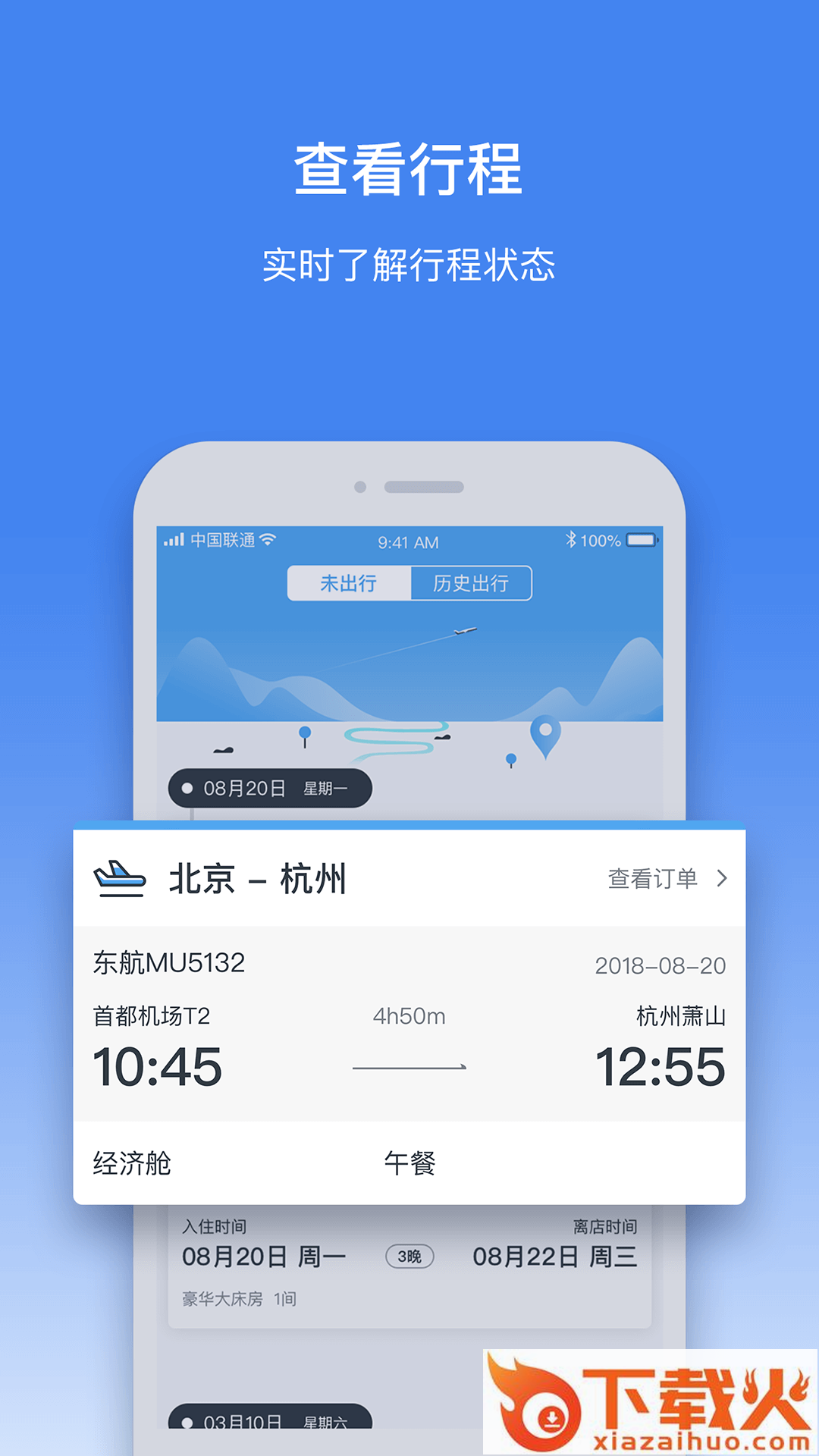 飞鸿商旅截图2