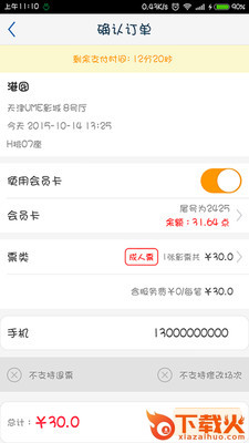 UME电影票截图2