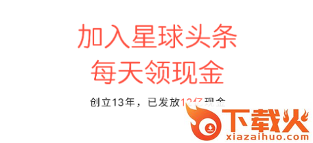 星球头条截图3