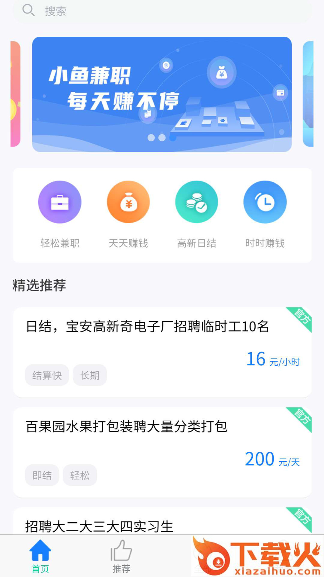 小鱼兼职赚钱截图1
