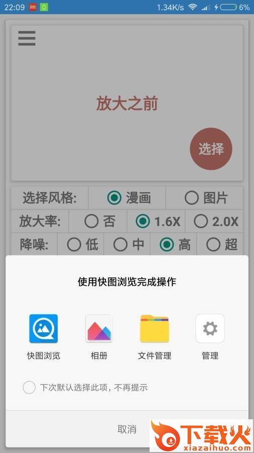 Bigjpg 图片放大(bigjpg动漫小图放大软件)截图2