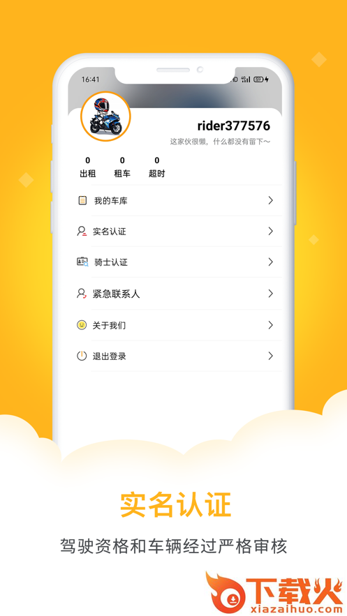 租个摩托app截图2