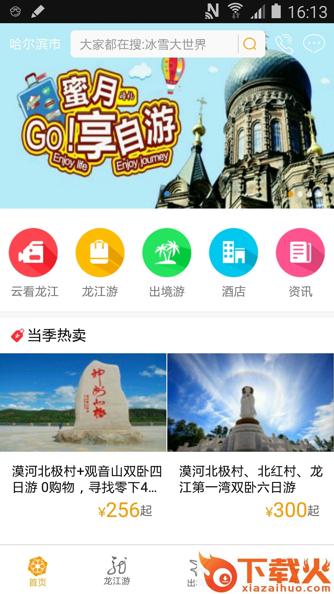 龙美旅游截图2