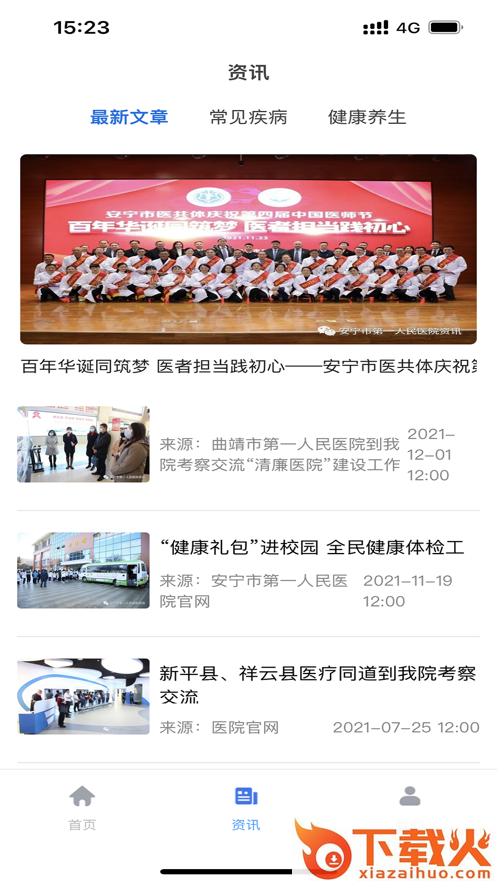 健康安宁 v1.2.8 最新版截图2