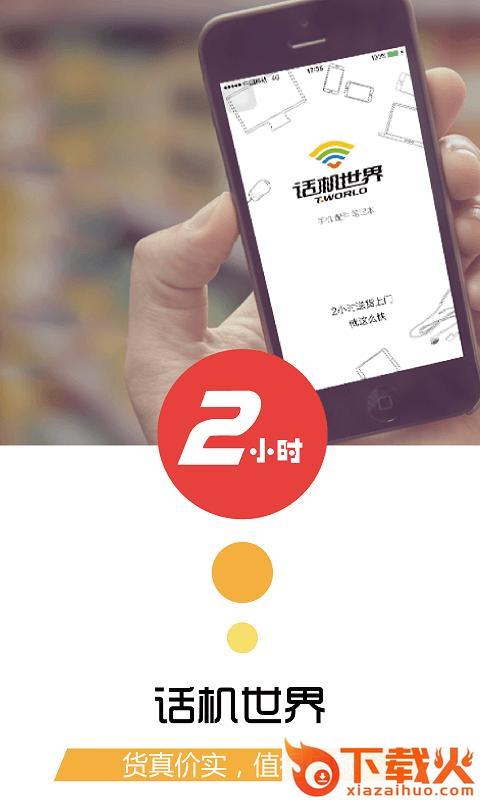 T.world优选app截图1