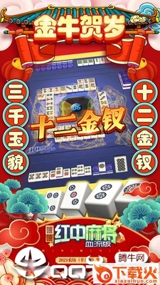 嘻嘻红中麻将欢乐版截图2