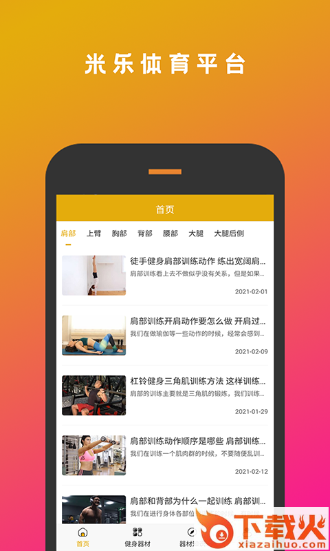 米乐体育平台app截图2