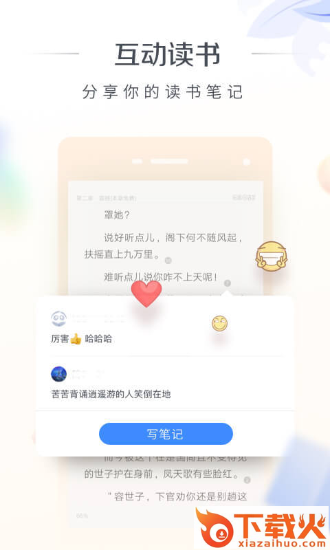 萌阅小说截图2