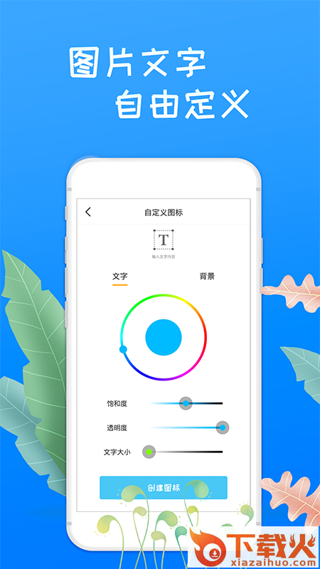 滚动换图标美化截图1