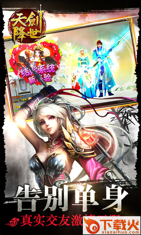 天剑降世手游 v1.0.2 安卓版截图2