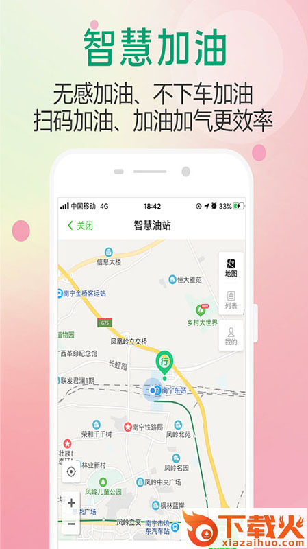 出行南宁app截图2