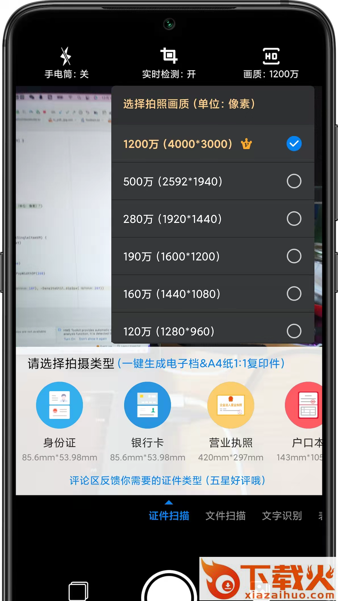 轻快扫描王app截图2