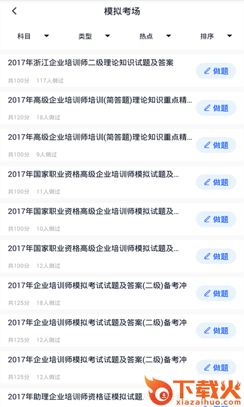 考试答案截图2