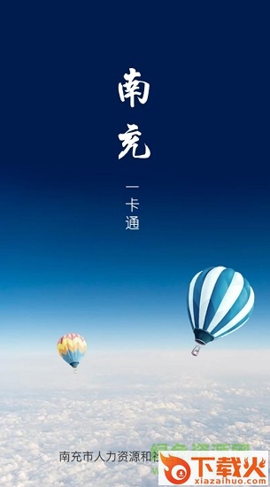 南充一卡通ios最新版