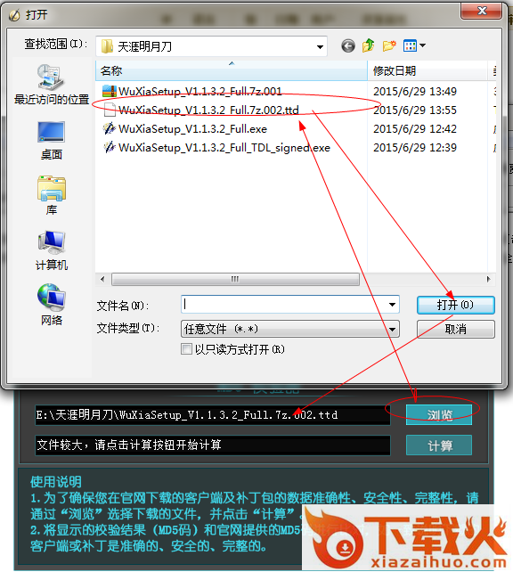 天涯明月刀MD5校验器 v1.0.1 官方版 截图1