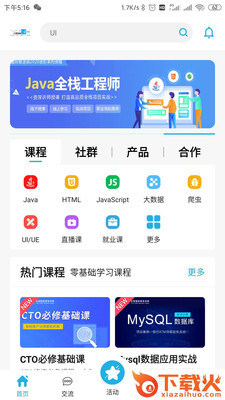 智联优课截图1