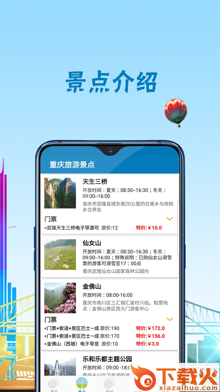 重庆旅游计划截图2