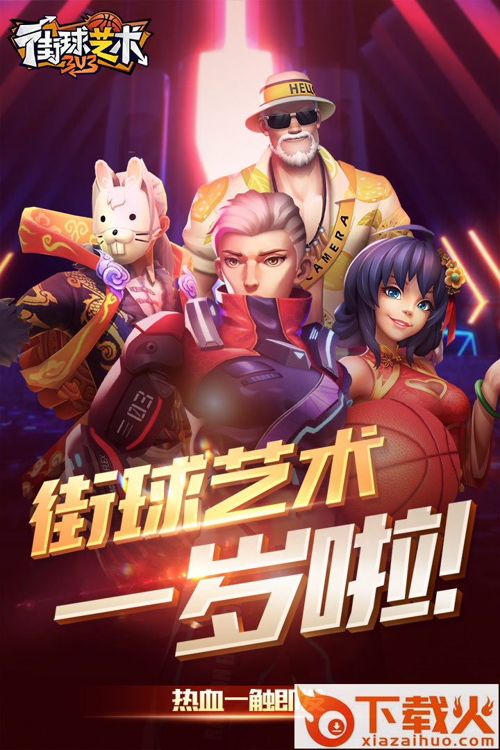街球艺术麦迪版截图1