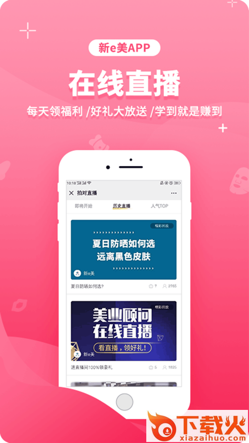 新e美app截图2