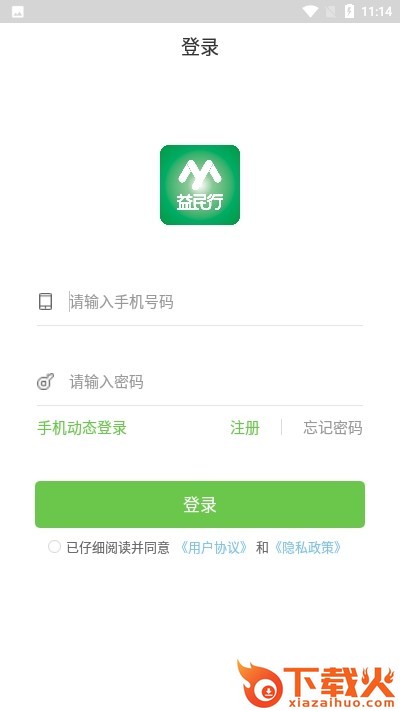 益民行app截图1