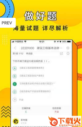 职考圈截图2