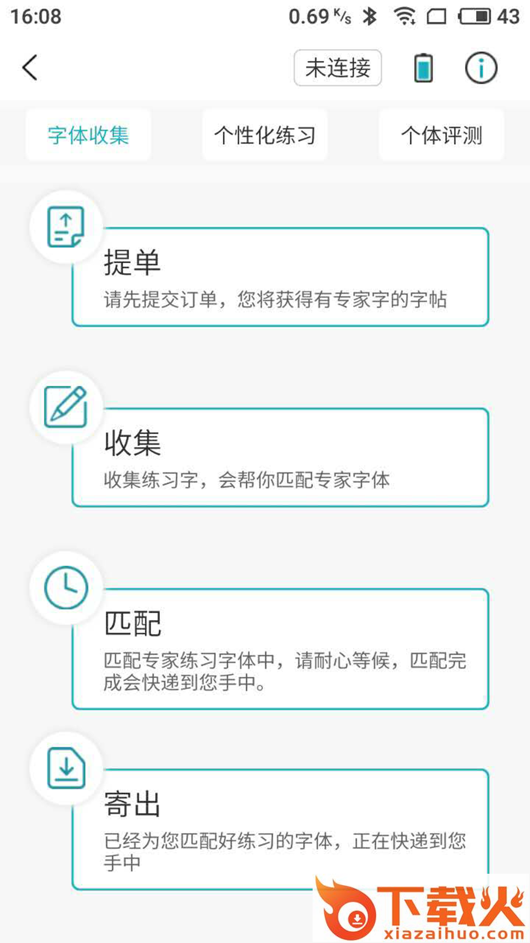 我爱书写-书法练习app截图1
