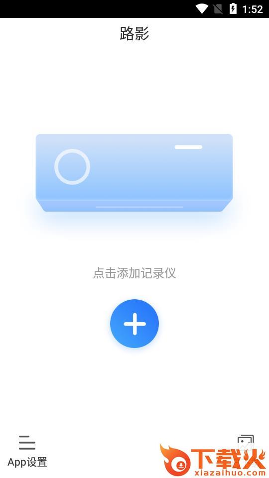 路影行车记录仪app下载截图1