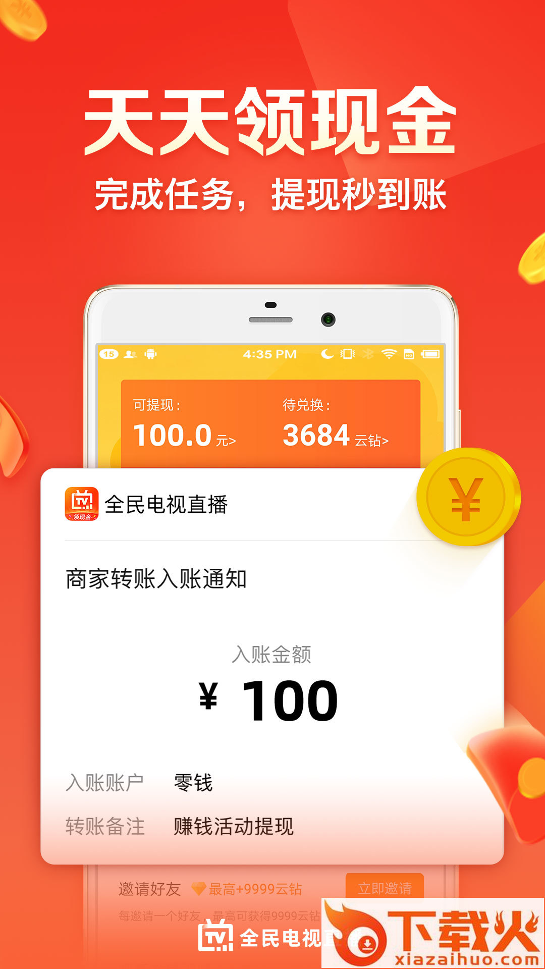 云图手机电视最新版下载截图2