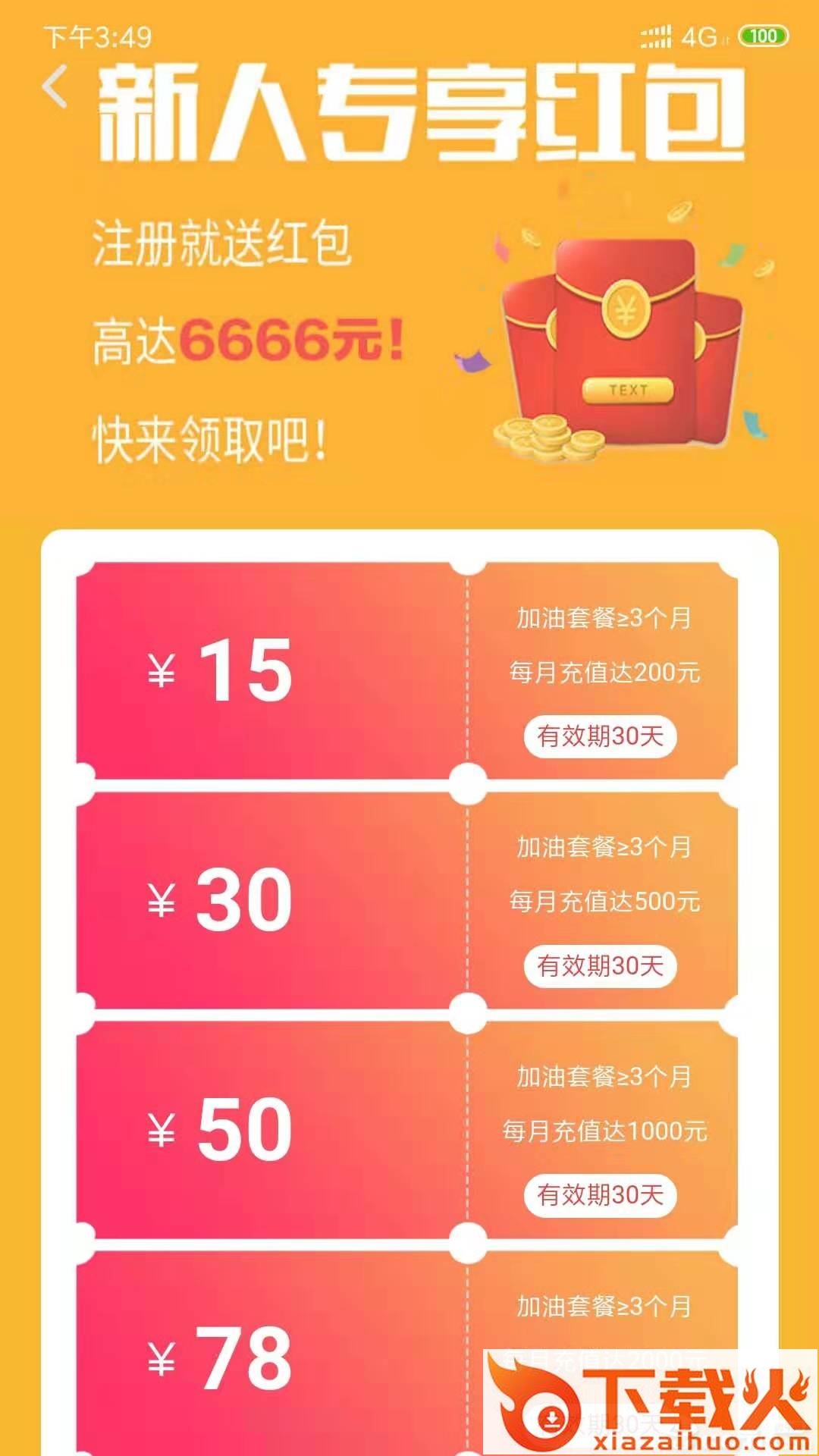 云油家截图1