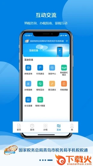 青岛税税通app最新版本 v3.7.1 安卓版截图2
